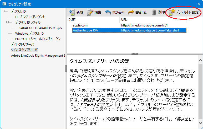 Adobe Acrobat 9 のﾃﾞﾌｫﾙﾄを設定