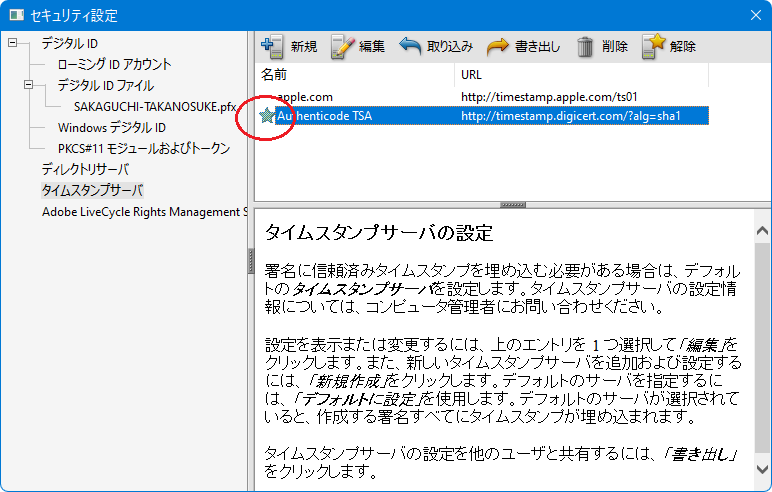 Adobe Acrobat 9 のﾃﾞﾌｫﾙﾄ設定後