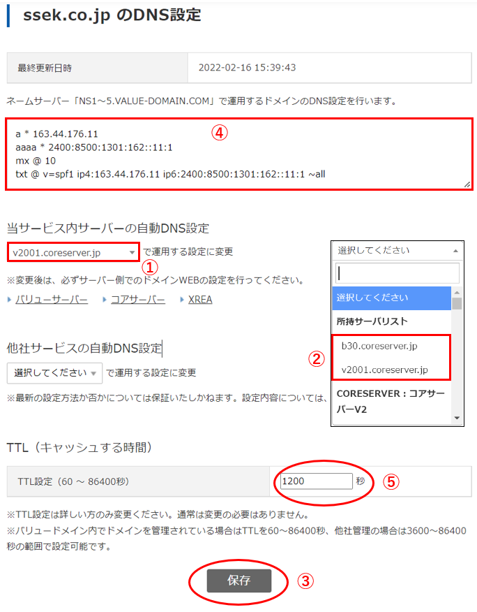 DNS切替によるサーバー切替