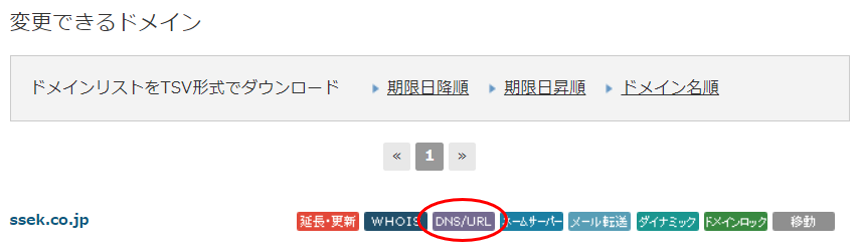 DNS設定画面呼出