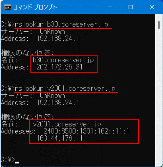 新旧のサーバーのIPアドレス事前確認
