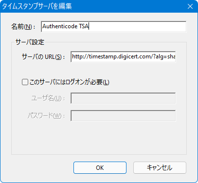 Adobe Acrobat 9 でタイムスタンプサーバー Authenticode-TSA の設定