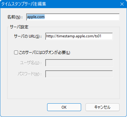 Adobe Acrobat 9 でタイムスタンプサーバー apple.com の設定
