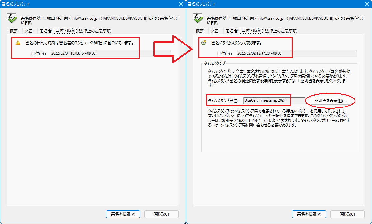 著名のプロパティ日付と時刻タブの変化